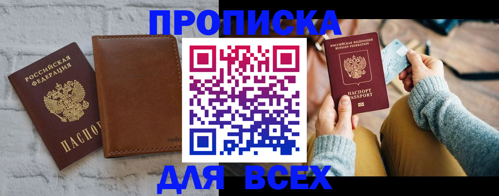 временная прописка в Озёрах