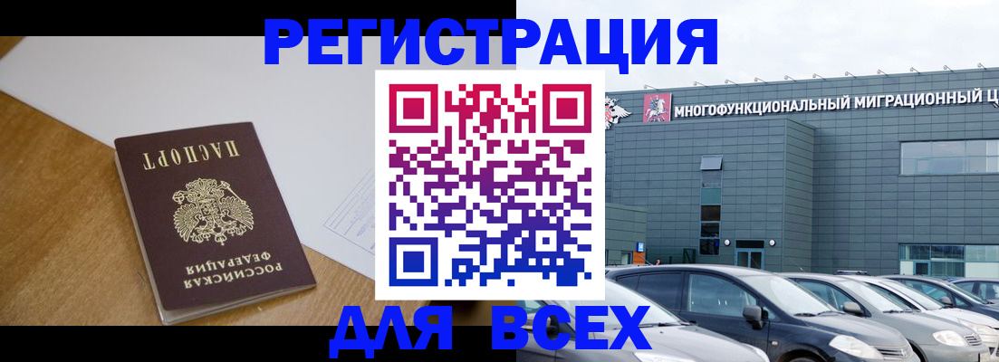 временная регистрация 2025 в Озёрах