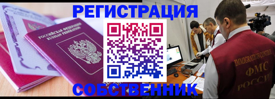 миграционный учет в Озёрах